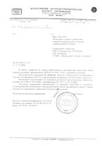 Отказное ВНИИС